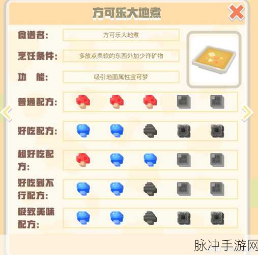 宝可梦大探险，食材获取方式全面解析