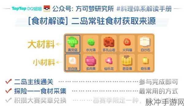 宝可梦大探险,食材获取方式全面解析