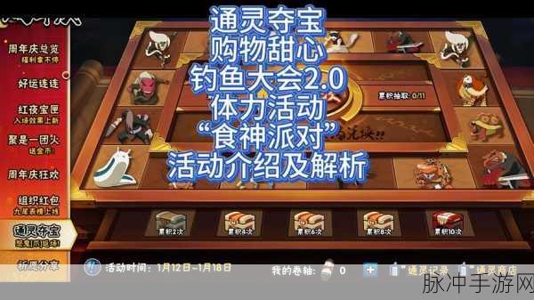 火影忍者手游食神派对攻略指南,深度解析特色玩法,打造胜利盛宴