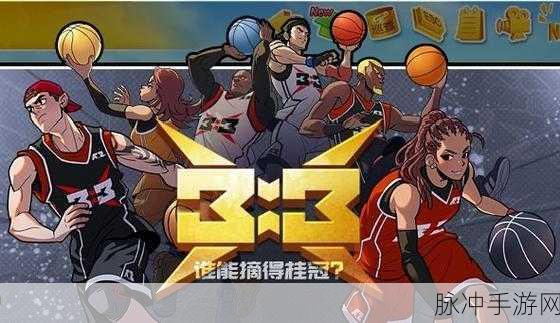 街头篮球SF技能全解析,打造全能得分手的必备攻略