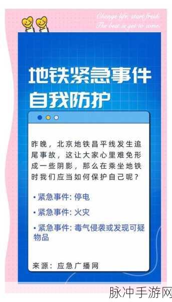 地铁逃生揭秘，哪个门物资最丰厚？高效搜寻逃生信函技巧全解析