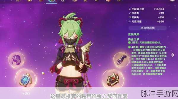 原神久岐忍圣遗物搭配全攻略,解锁角色潜能的钥匙