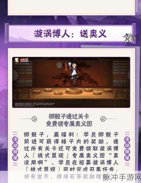 火影忍者OL手游博人角色强度及详细技能解析与实战评估