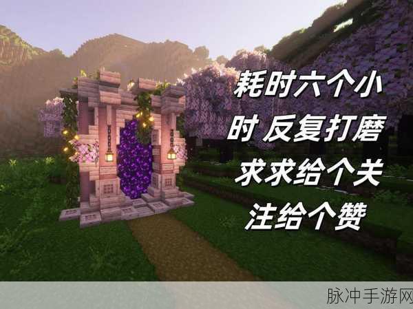 探索我的世界,高效制作与最大化利用地狱门(下界传送门)策略