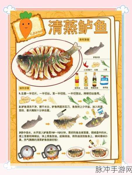 剑网3指尖江湖美食探索，清蒸鲈鱼制作方法详解