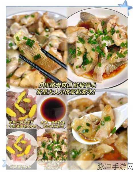 剑网3指尖江湖美食探索,清蒸鲈鱼制作方法详解