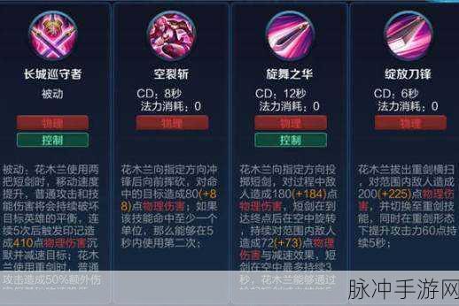 王者荣耀深度解析，花木兰技能加点攻略及顺序详解