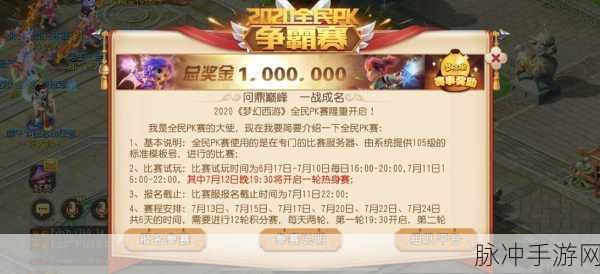 西游动作版斗神台，积分争霸全攻略，热门赛事奖励不容错过