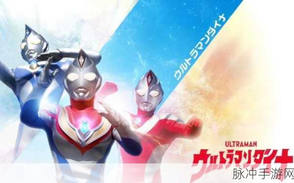 奥特曼格斗进化3，全新版本震撼发布预告