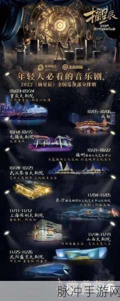 王者荣耀摘星辰音乐剧门票领取与购票全攻略