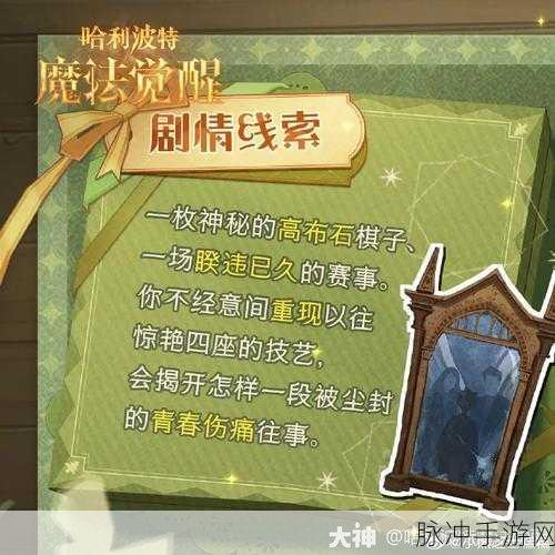 哈利波特魔法觉醒,探索魔法电台神秘信号,揭秘彩蛋全攻略