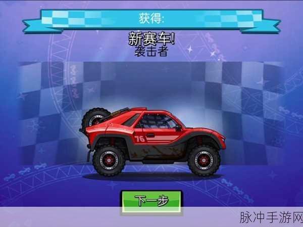 重温经典，加速前行，登山赛车2旧游戏手机版下载全攻略