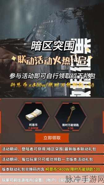 暗区突围CDK兑换码全攻略，最新兑换码一览