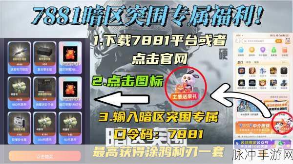 暗区突围CDK兑换码全攻略,最新兑换码一览
