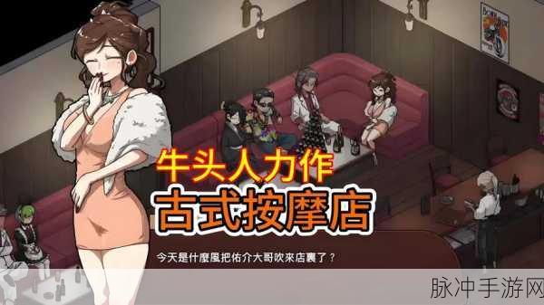 王老板的秘书们下载,解锁趣味十足的经营模拟游戏新体验