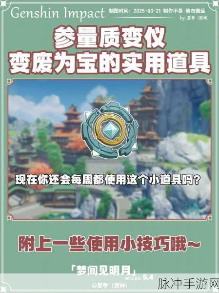 原神参量质变仪获取与使用全攻略