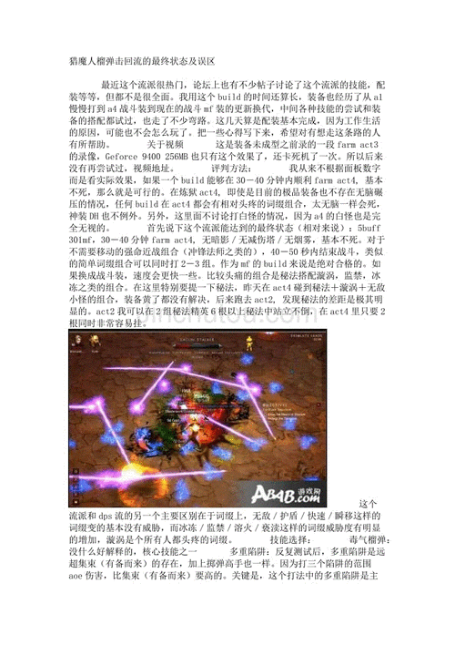 暗黑3猎魔人榴弹击回流深度解析，最终状态及常见误区