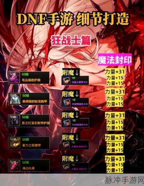 DNF手游狂战士勋章与守护珠选择深度解析