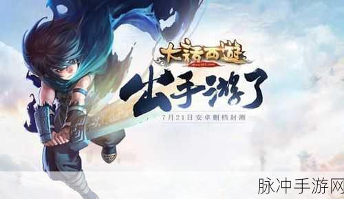 大话西游手游深度攻略,解锁无师贡的刷天之旅全面解析