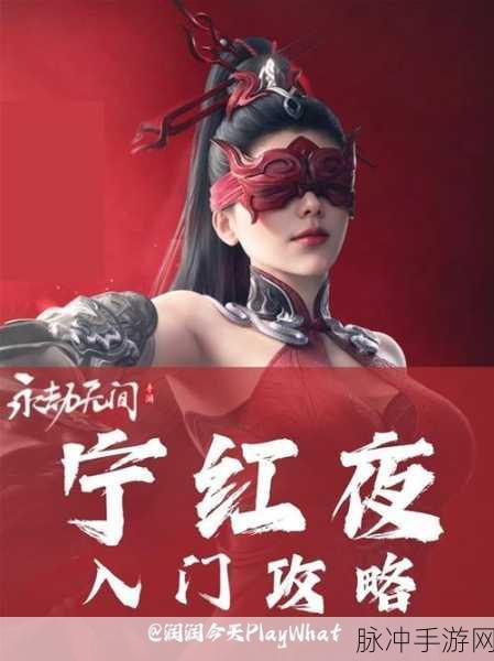 永劫无间宁红夜果体Bug深度解析与防范攻略