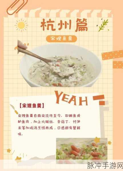 江湖悠悠宋嫂鱼羹食谱配方揭秘，烹饪高手的独家秘诀与心得分享
