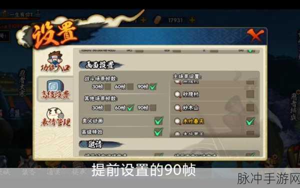 火影忍者手游攻略，全面解析支持90帧的机型