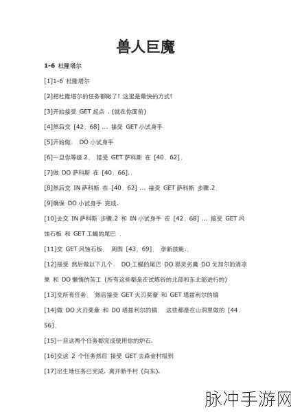 魔兽世界手游信息之网任务攻略详解,攻略流程、难点解析与技巧分享
