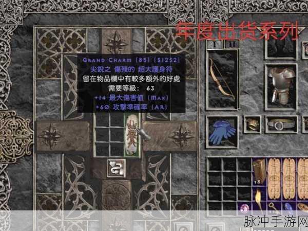 暗黑破坏神2重制版,地狱火炬护身符获取全攻略