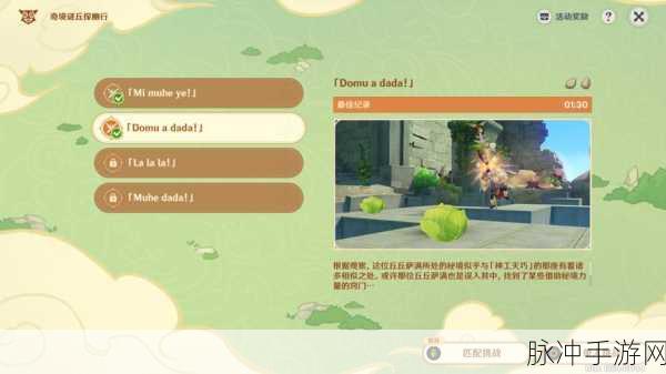 探索原神世界，丘丘人语言翻译全解析