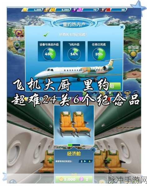 飞机大厨国际服,畅享烹饪与旅行的完美融合