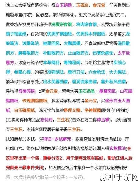 大侠立志传深度攻略,揭秘无心流功法获得方法