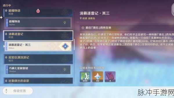 原神清籁逐雷记其三任务攻略全面详解