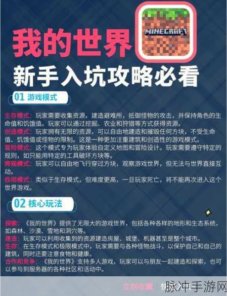 我的世界，从新手到老手的全面进阶指南