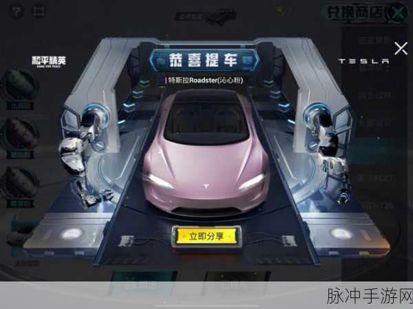 和平精英特斯拉载具获取全攻略,解锁炫酷座驾的秘籍