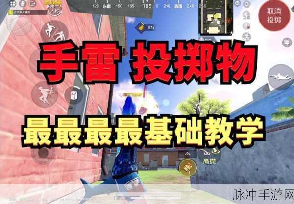 绝地求生全军出击手雷切换攻略，精准切换，制胜关键