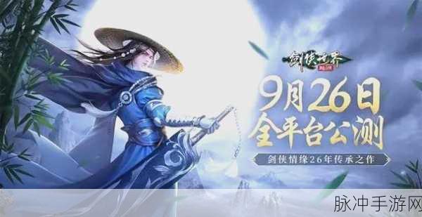 剑侠世界手游探宝任务全攻略，解锁条件与玩法技巧深度解析