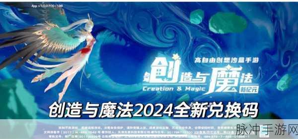 创造与魔法，揭秘筋斗云最新兑换码与兑换攻略
