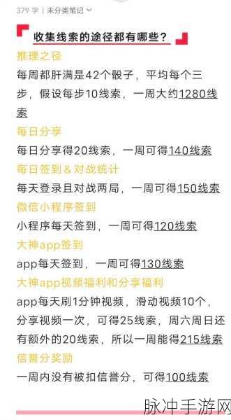 第五人格线索上限深度解析与高效获取攻略