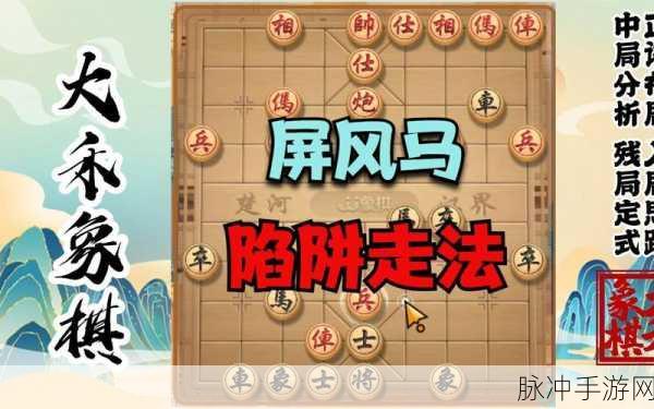 天天象棋96关深度攻略,马七进六的绝妙走法及全图解