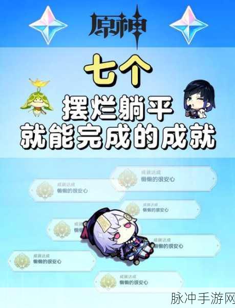 原神隐藏成就承蒙惠顾详细攻略，全面解析带你轻松解锁独特成就