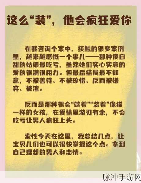 恋爱高手秘籍，怎么做才能不被男友甩掉手机版下载攻略全解析