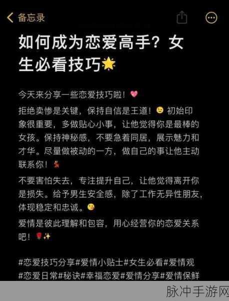 恋爱高手秘籍,怎么做才能不被男友甩掉手机版下载攻略全解析