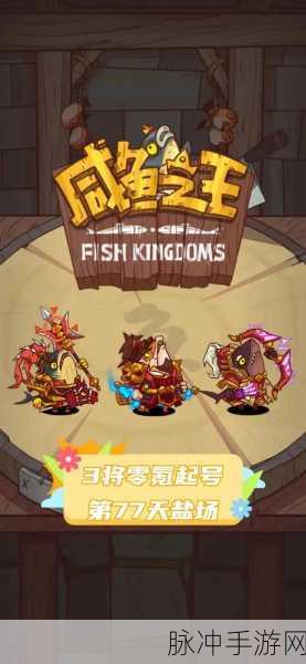 咸鱼之王华佗4130关卡过关攻略，让你轻松突破难关的顶级秘技大揭秘