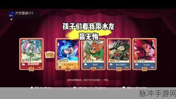 猫和老鼠vivo版安卓APK深度攻略与数据解析