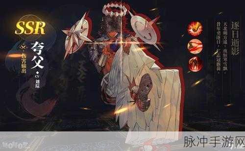 山海镜花中夸父令人惊叹的技能效果全解析与深度一览
