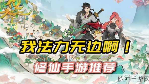 炼仙传说手游攻略,情侣共赴修仙之旅的绝佳选择