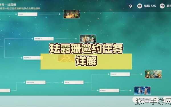 原神珐露珊邀约任务全结局深度攻略,解锁隐藏剧情,助你完美达成任务结局