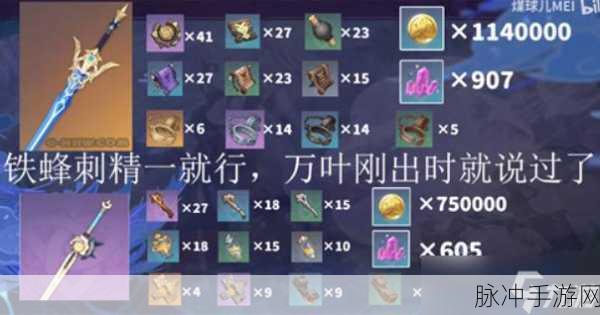 原神苍古自由之誓突破材料详解,打造枫原万叶专属神器
