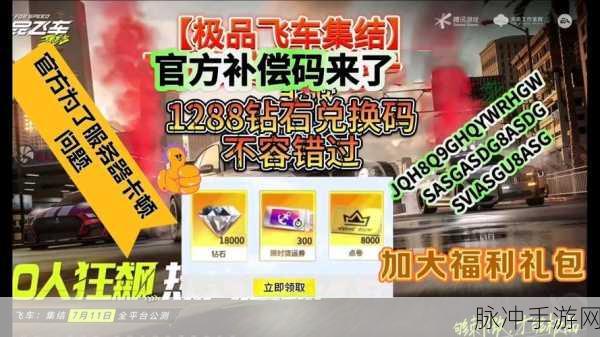 极品飞车OL内测版激活码领取页面全攻略,一站式获取激活码地址详解