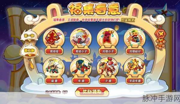 洛克王国新春庆典,解锁对联玩法,赢取豪华大礼全攻略